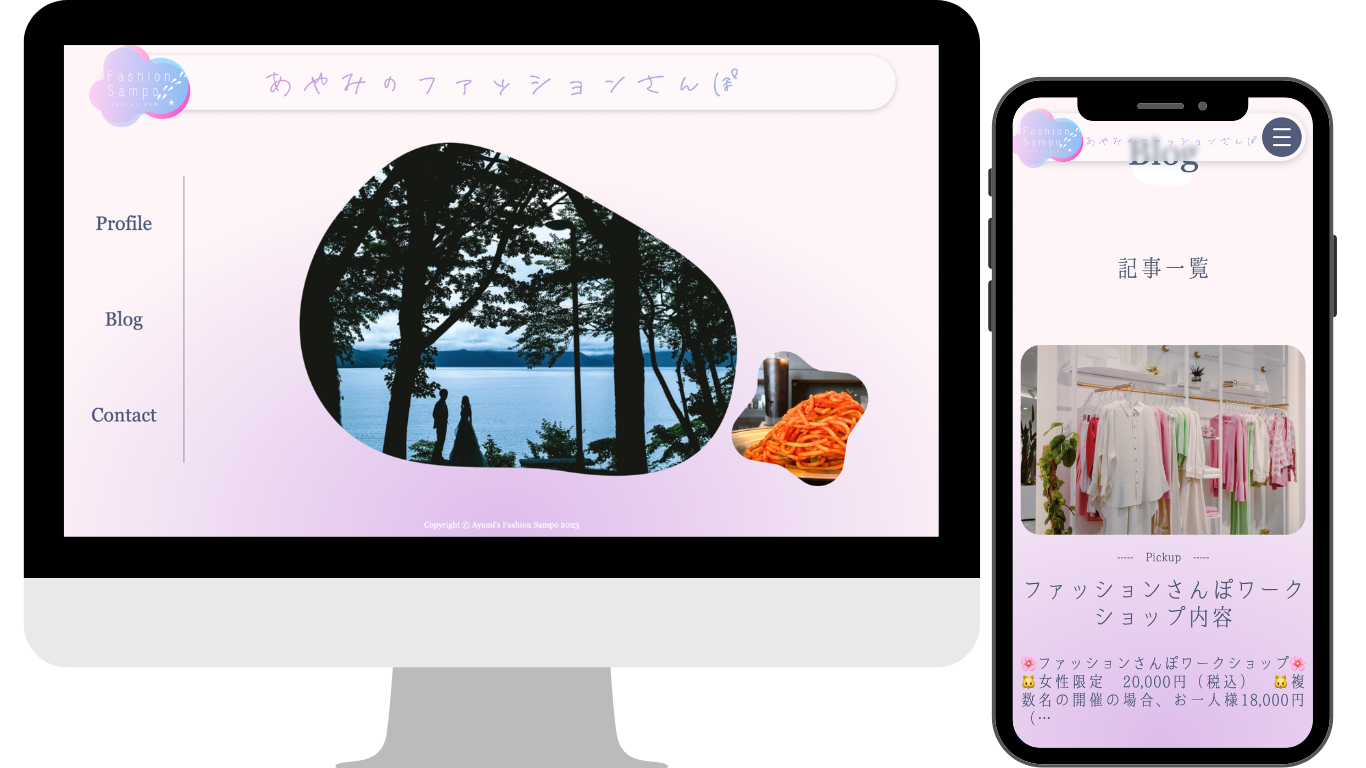 「あやみのファッションさんぽ」のモックアップ画像